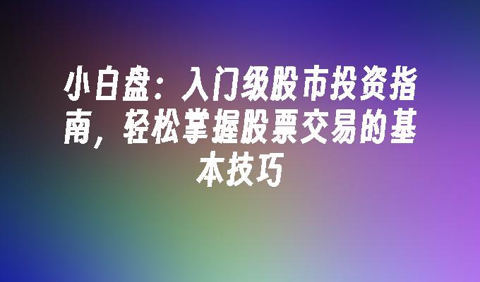 A股公告精选 | 中国石化(600028.SH)上半年预盈超200亿元 同比下滑近四成